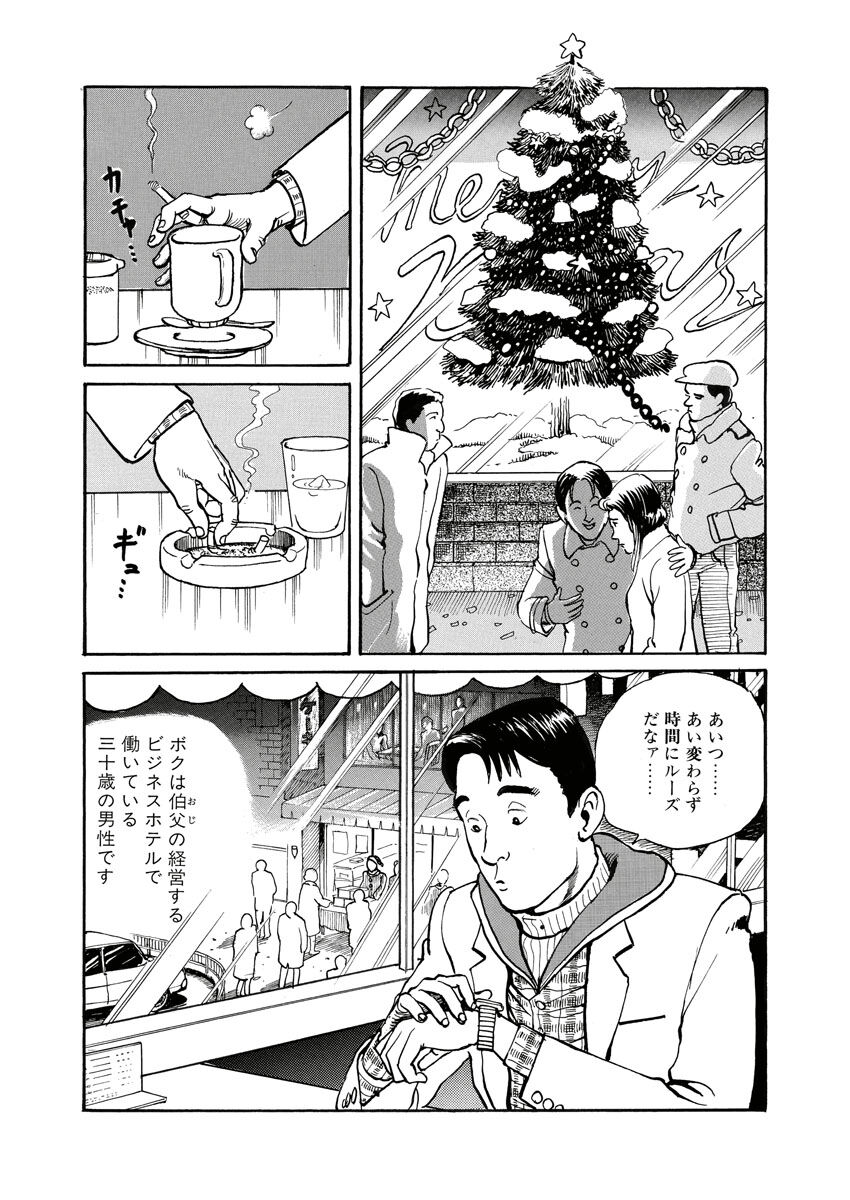 Nawa no Mezame - Page 82