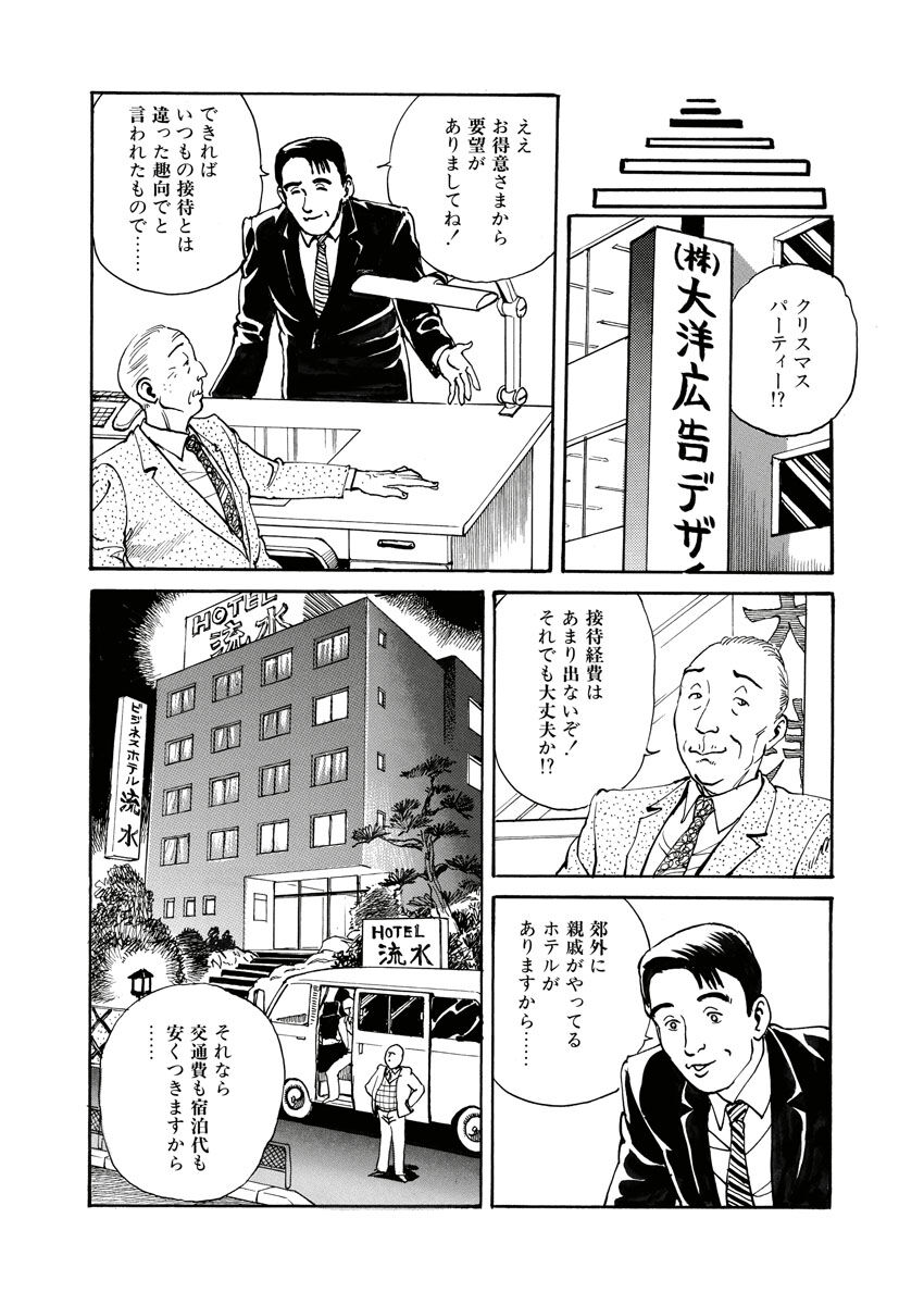 Nawa no Mezame - Page 84