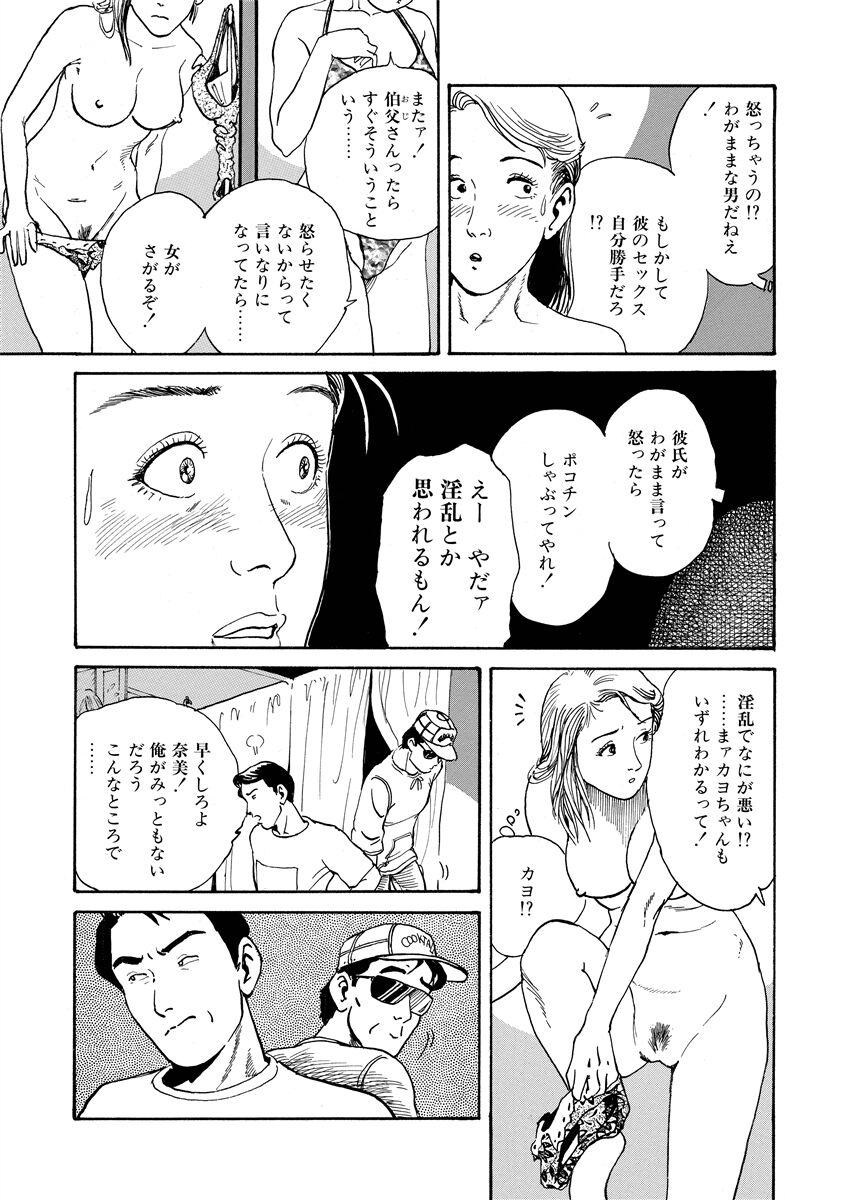 shameless rope - Page 101