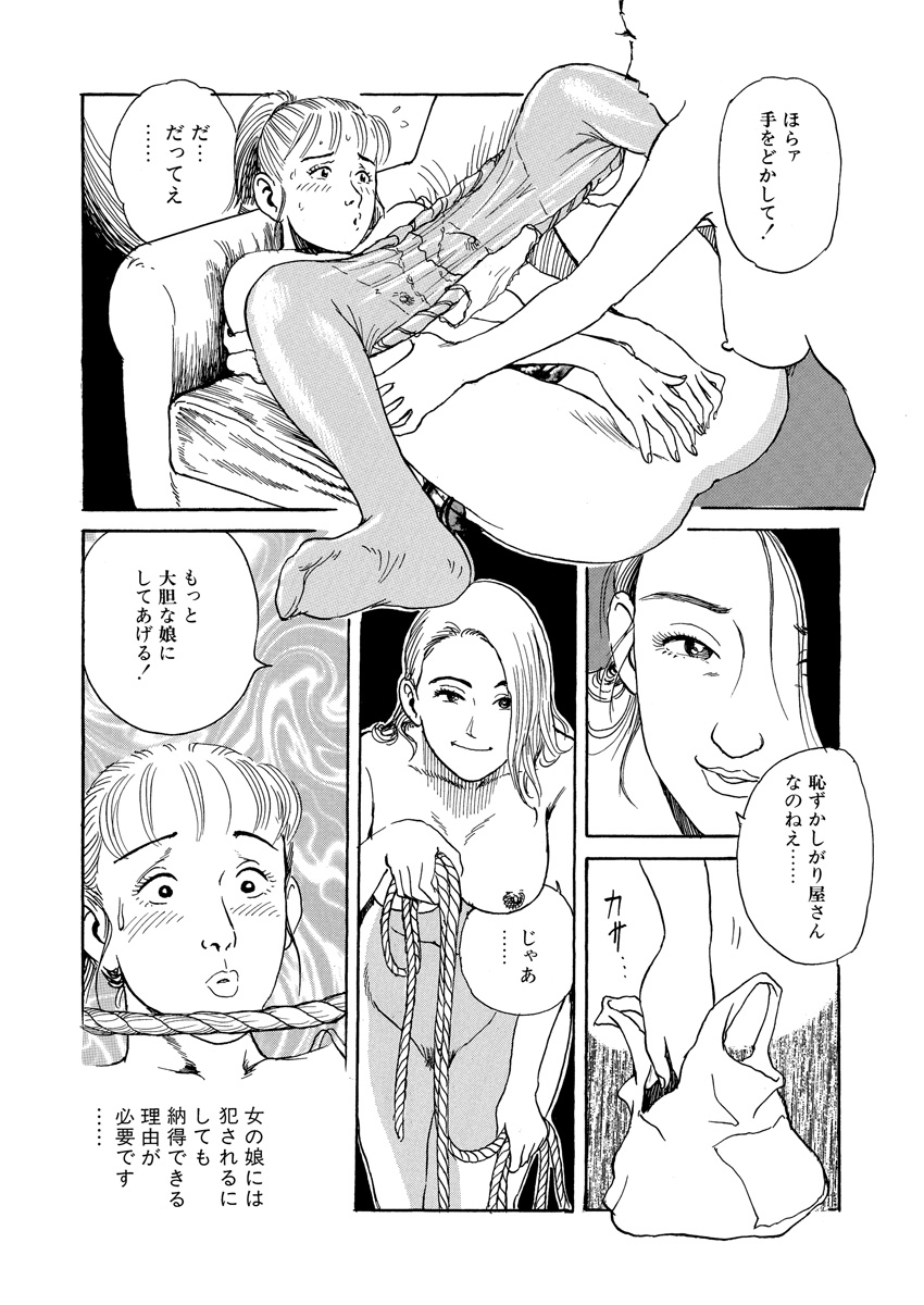 shameless rope - Page 224