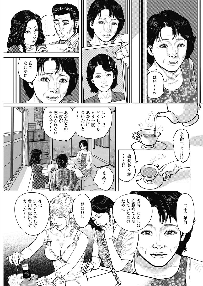 Jukujo no Kokoroe - Page 121