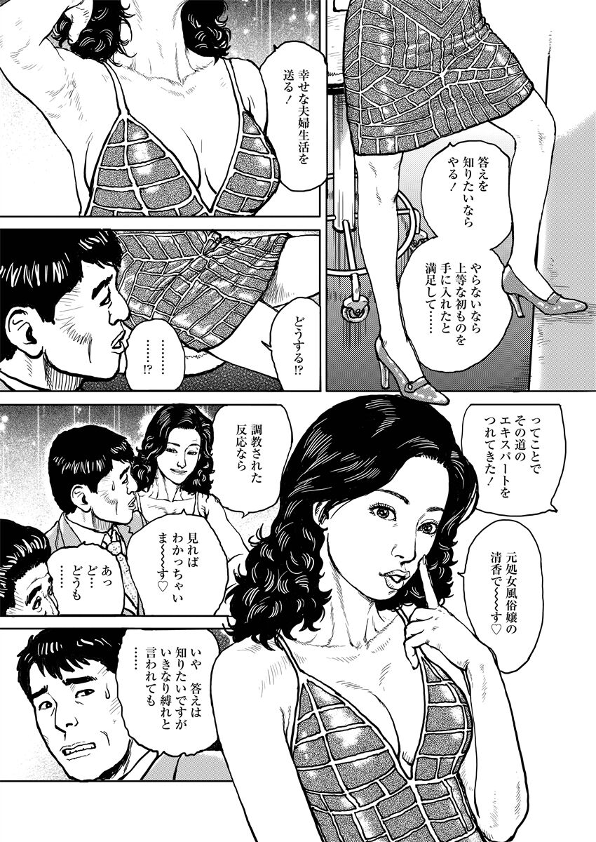 Jukujo no Kokoroe - Page 49