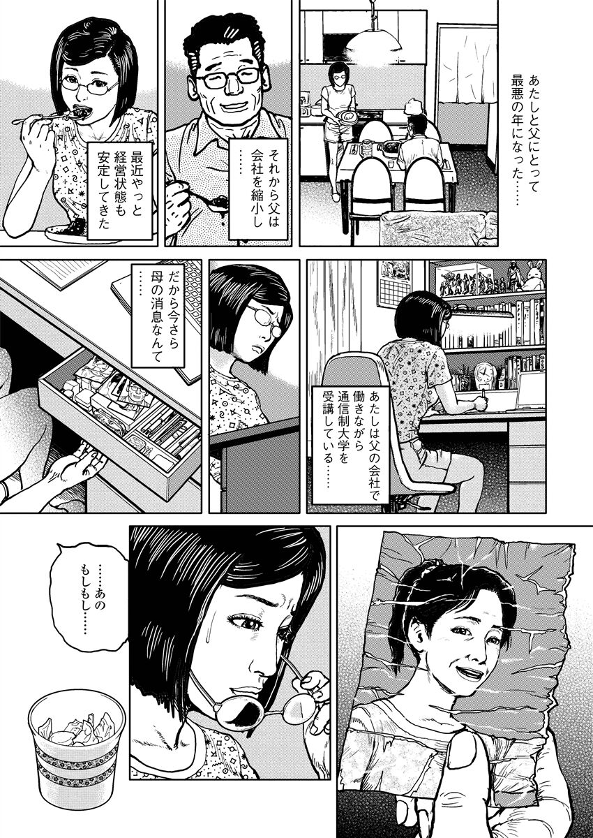 Jukujo no Kokoroe - Page 77