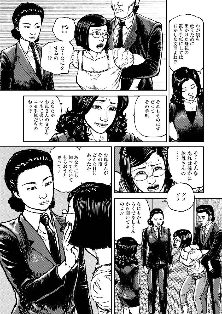 Jukujo no Kokoroe - Page 87