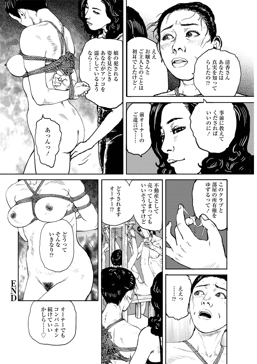 Jukujo no Kokoroe - Page 92