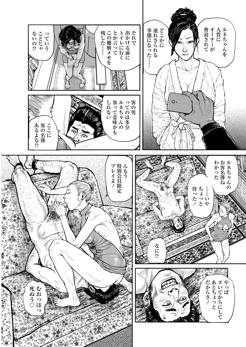 Jukujo no Kokoroe - Page 97