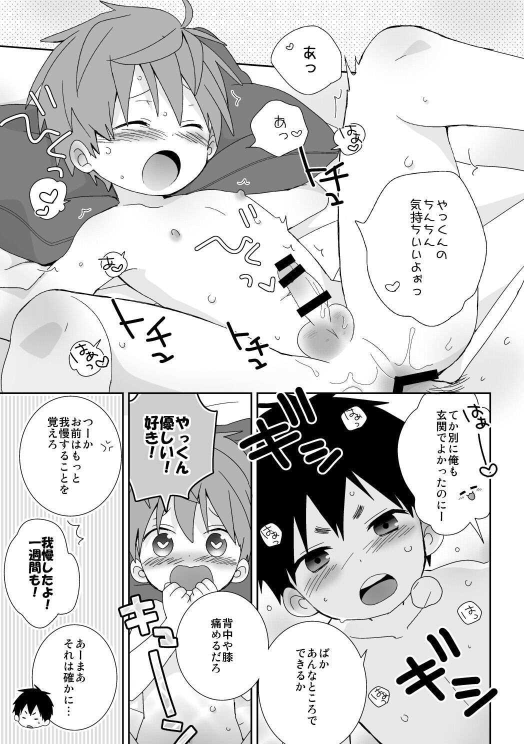 Yakumo Senpai to Yusuke-kun Kinyoku Hen! - Page 19