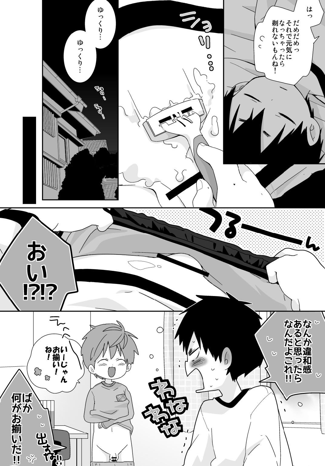Yakumo Senpai to Yusuke-kun Kinyoku Hen! - Page 5