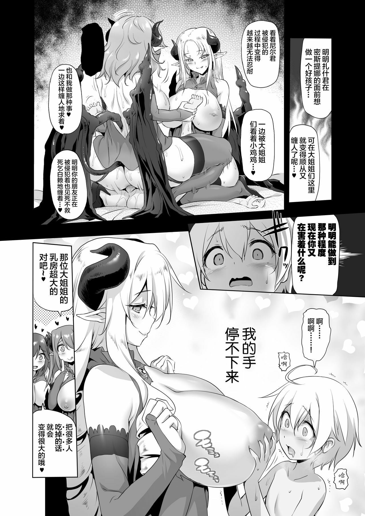 冒险之书系列 - Page 385