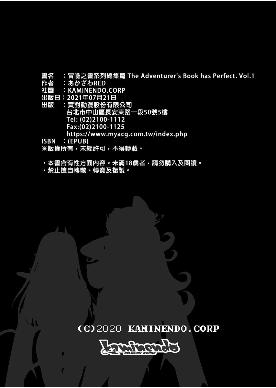 冒险之书系列 - Page 411
