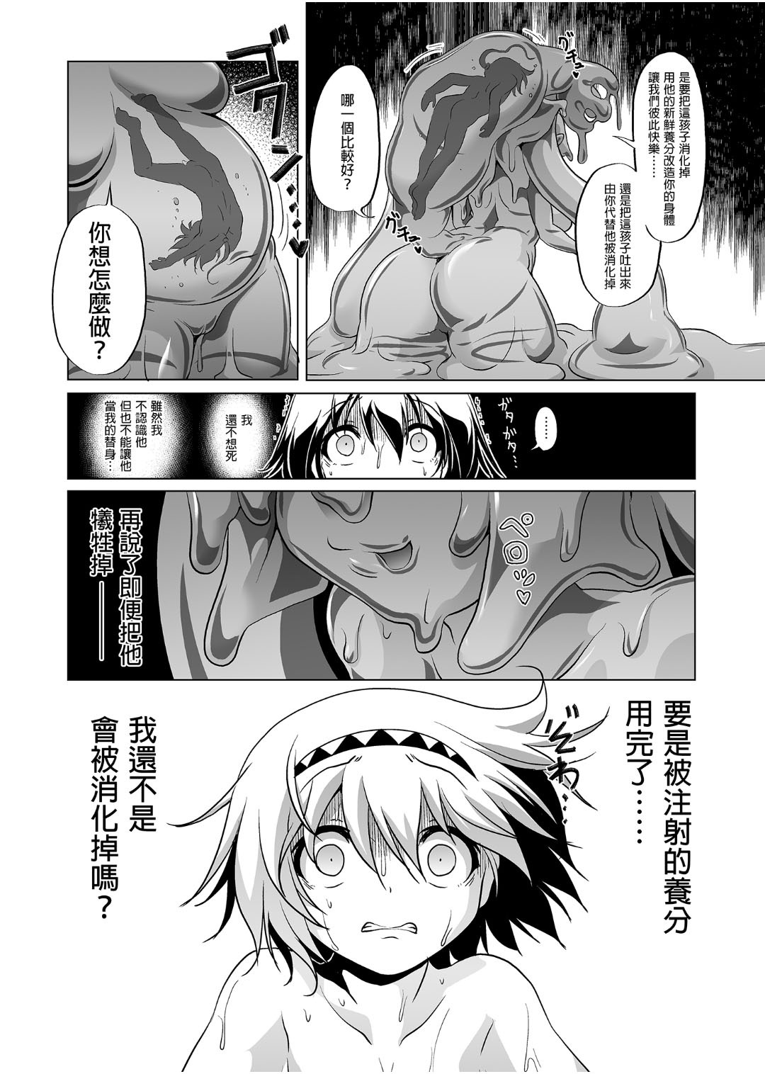 冒险之书系列 - Page 75