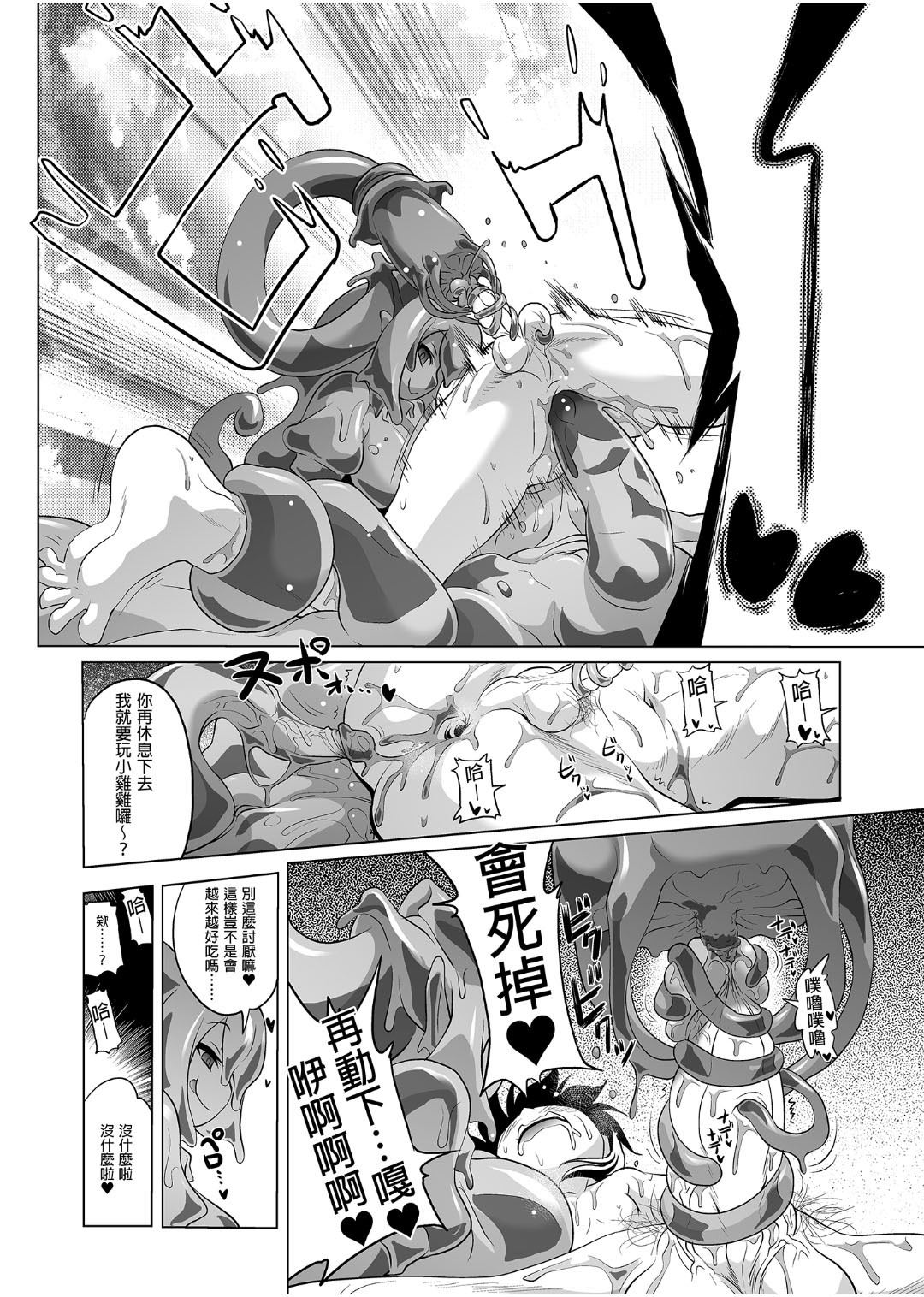 冒险之书系列 - Page 85