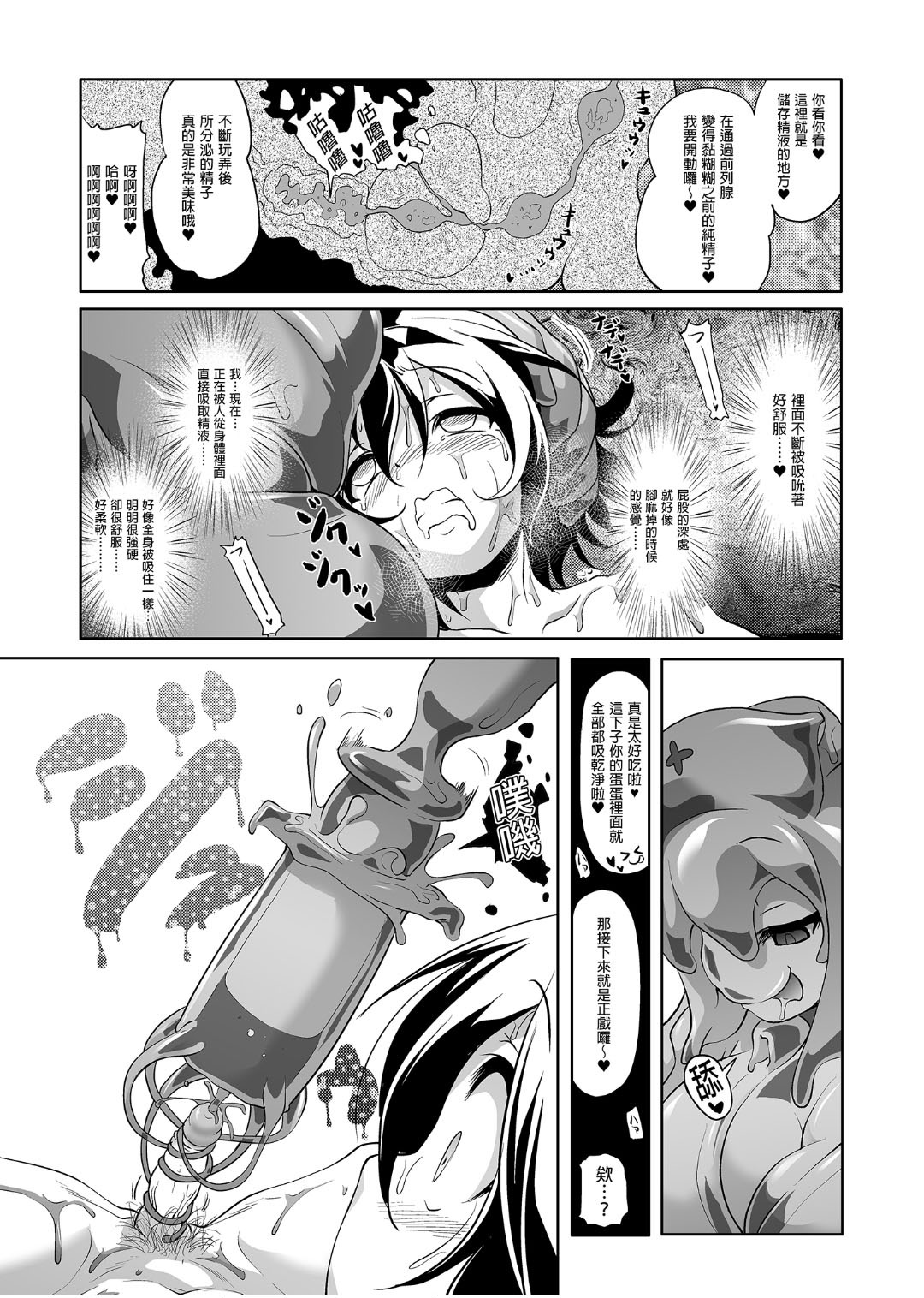 冒险之书系列 - Page 86