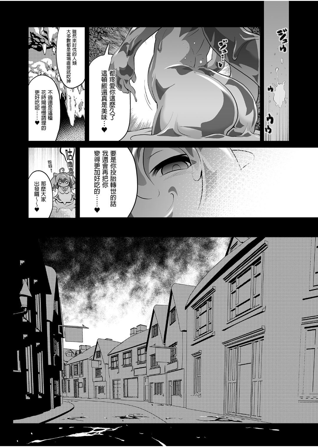冒险之书系列 - Page 95