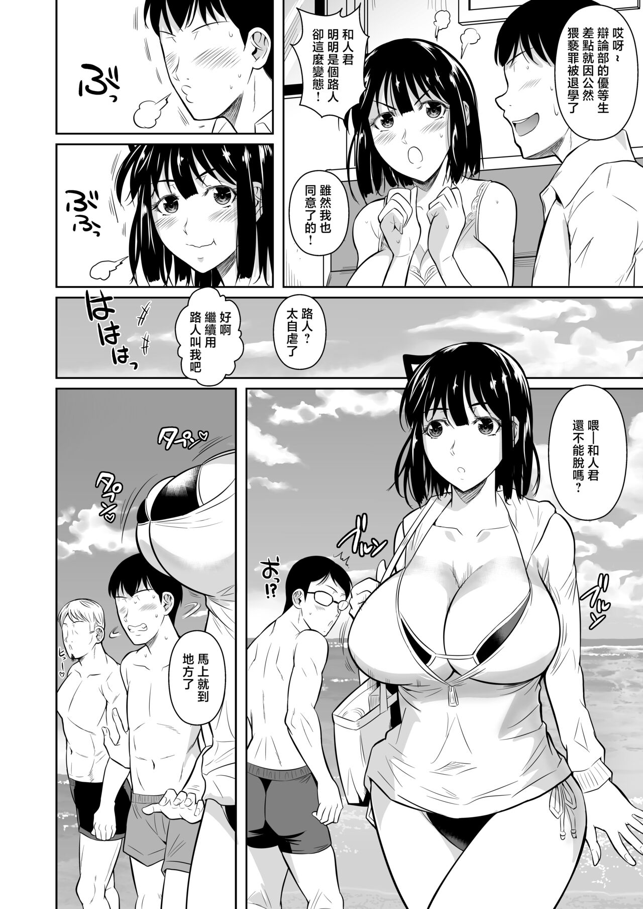 Bocchi no Mob 3 Kanojo ga Dosukebe Mizugi ni Kigaetara - Page 13