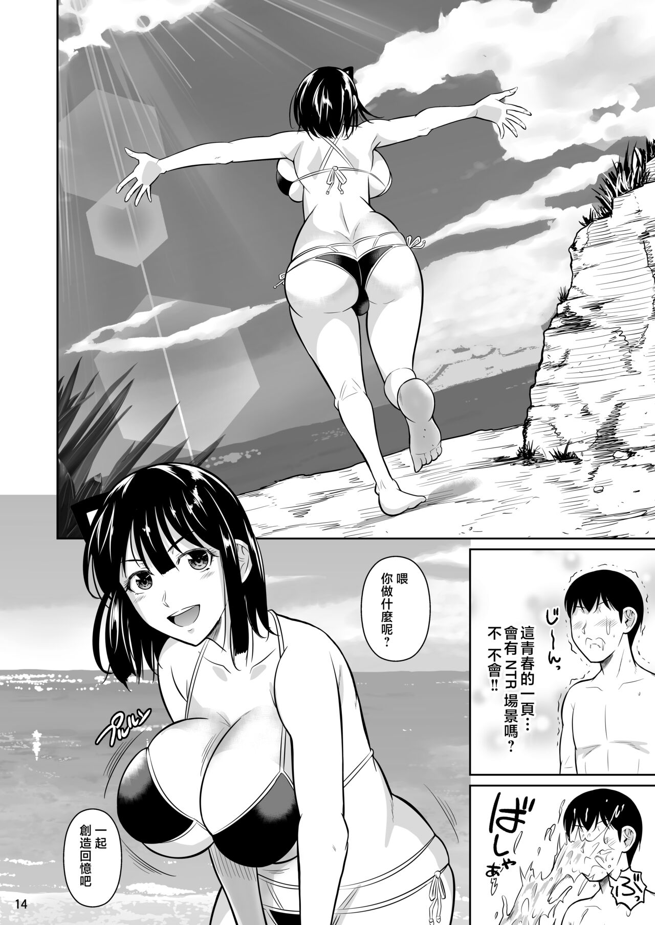 Bocchi no Mob 3 Kanojo ga Dosukebe Mizugi ni Kigaetara - Page 15