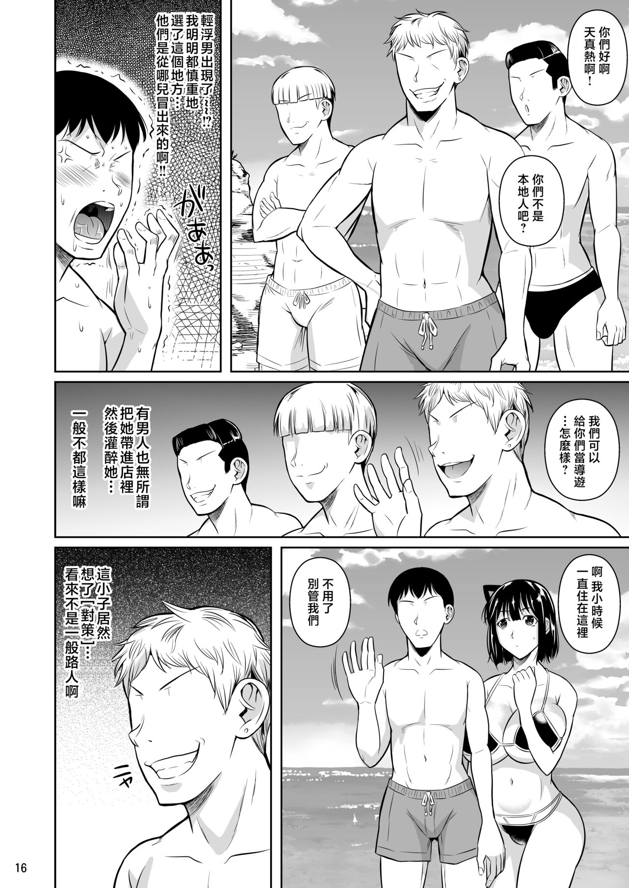 Bocchi no Mob 3 Kanojo ga Dosukebe Mizugi ni Kigaetara - Page 17