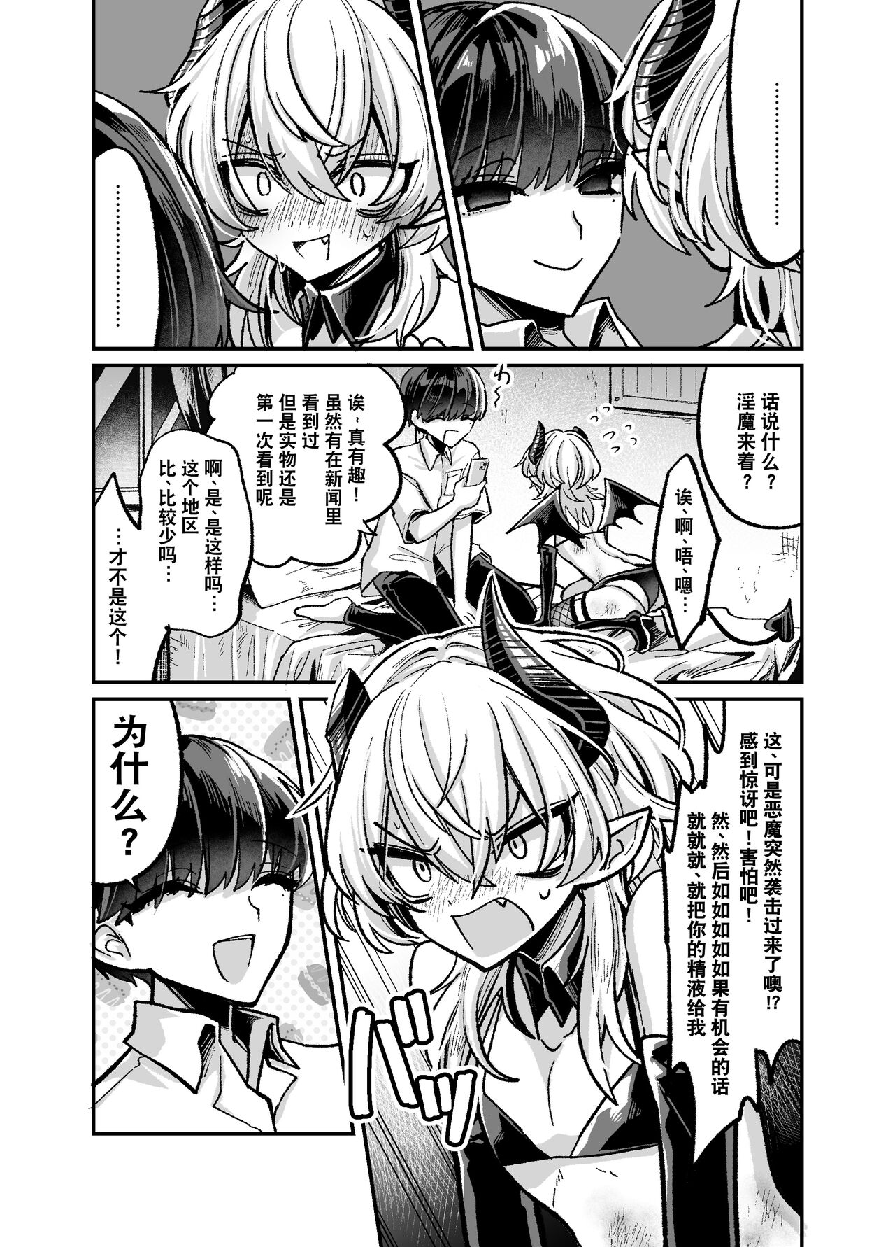InCha Succubus ga Nakadashi Shite Morau Tame Buzama ni Dogeza Kongan Suru Hon | 阴暗淫魔为了被中出不像样地跪地请求 - Page 7