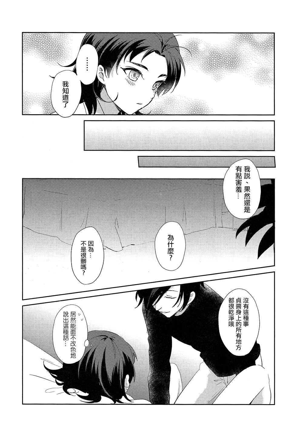 HummingLife（Touken Ranbu） - Page 12