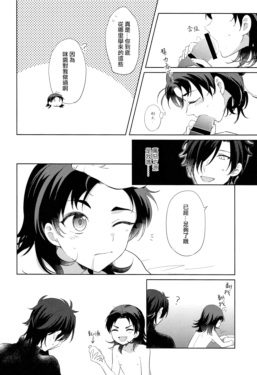 HummingLife（Touken Ranbu） - Page 16