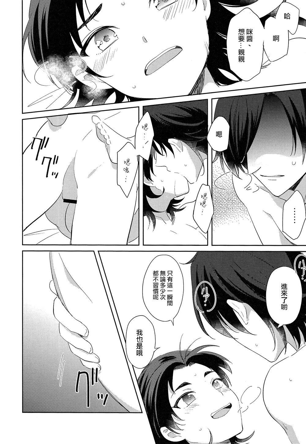 HummingLife（Touken Ranbu） - Page 18