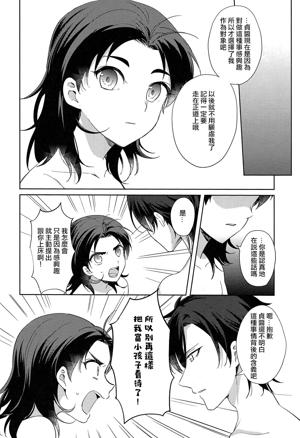 HummingLife（Touken Ranbu） - Page 22