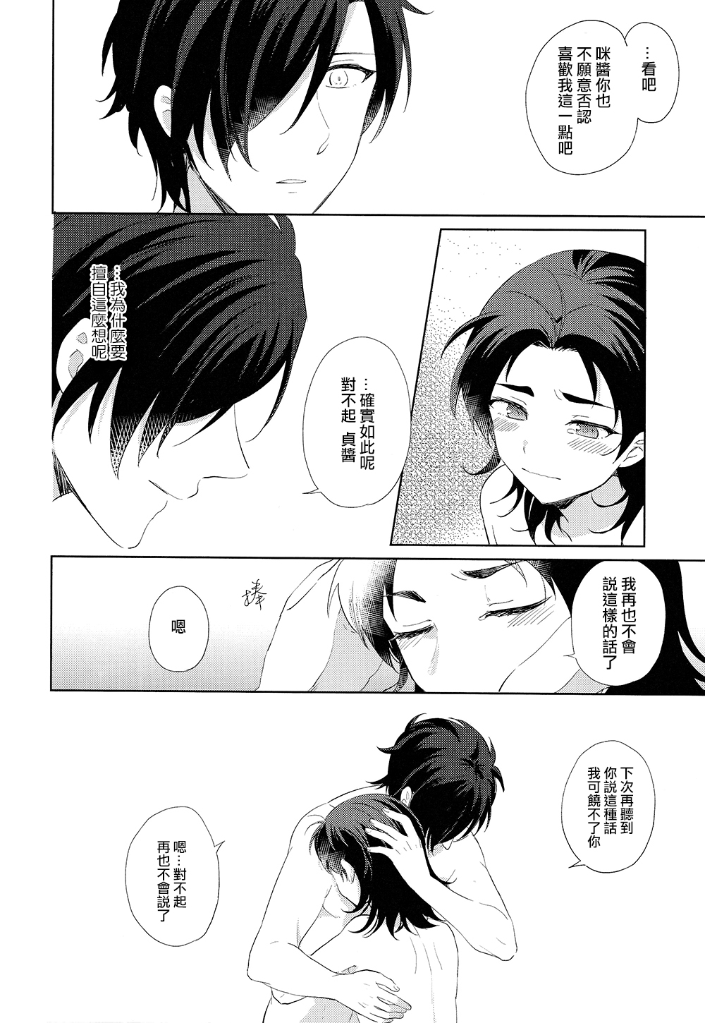 HummingLife（Touken Ranbu） - Page 24