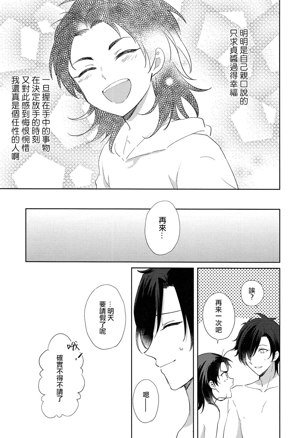 HummingLife（Touken Ranbu） - Page 25
