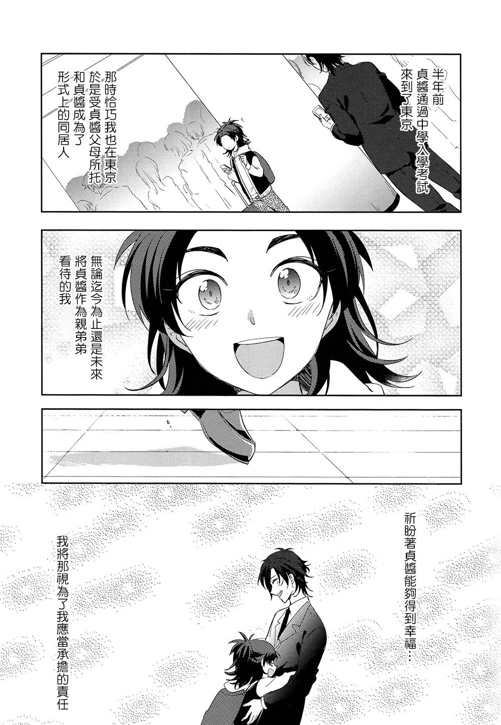 HummingLife（Touken Ranbu） - Page 7