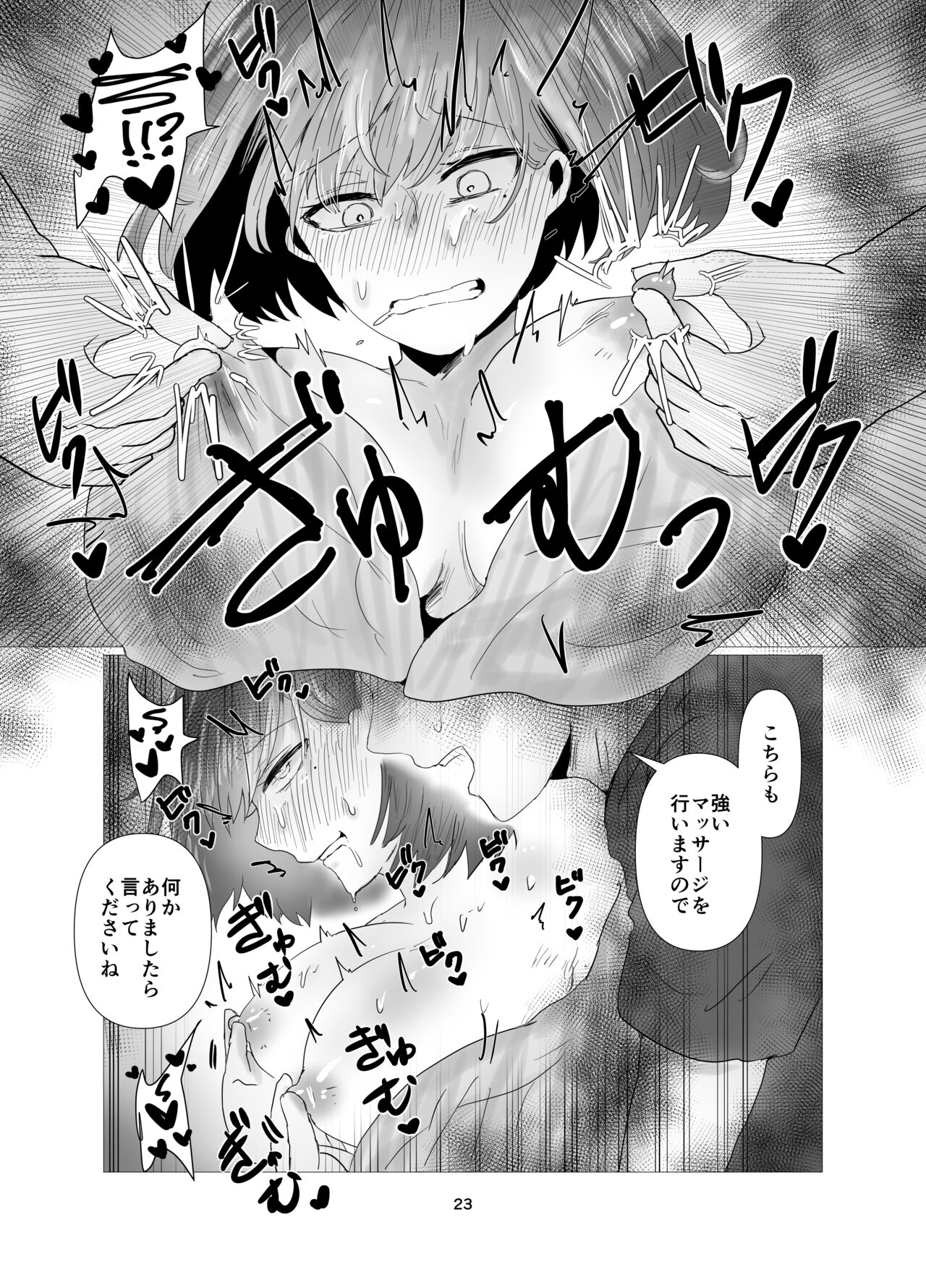 Hitozuma NTR Massage Ryokou - Page 24