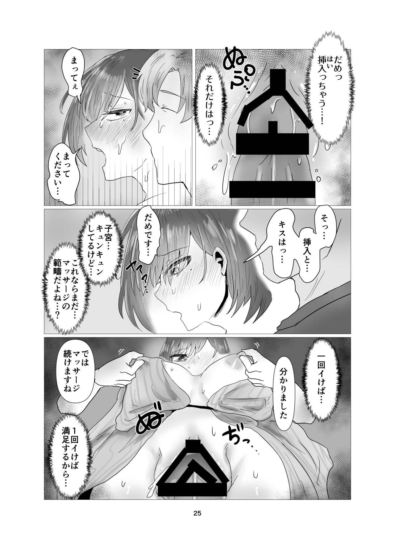 Hitozuma NTR Massage Ryokou - Page 26