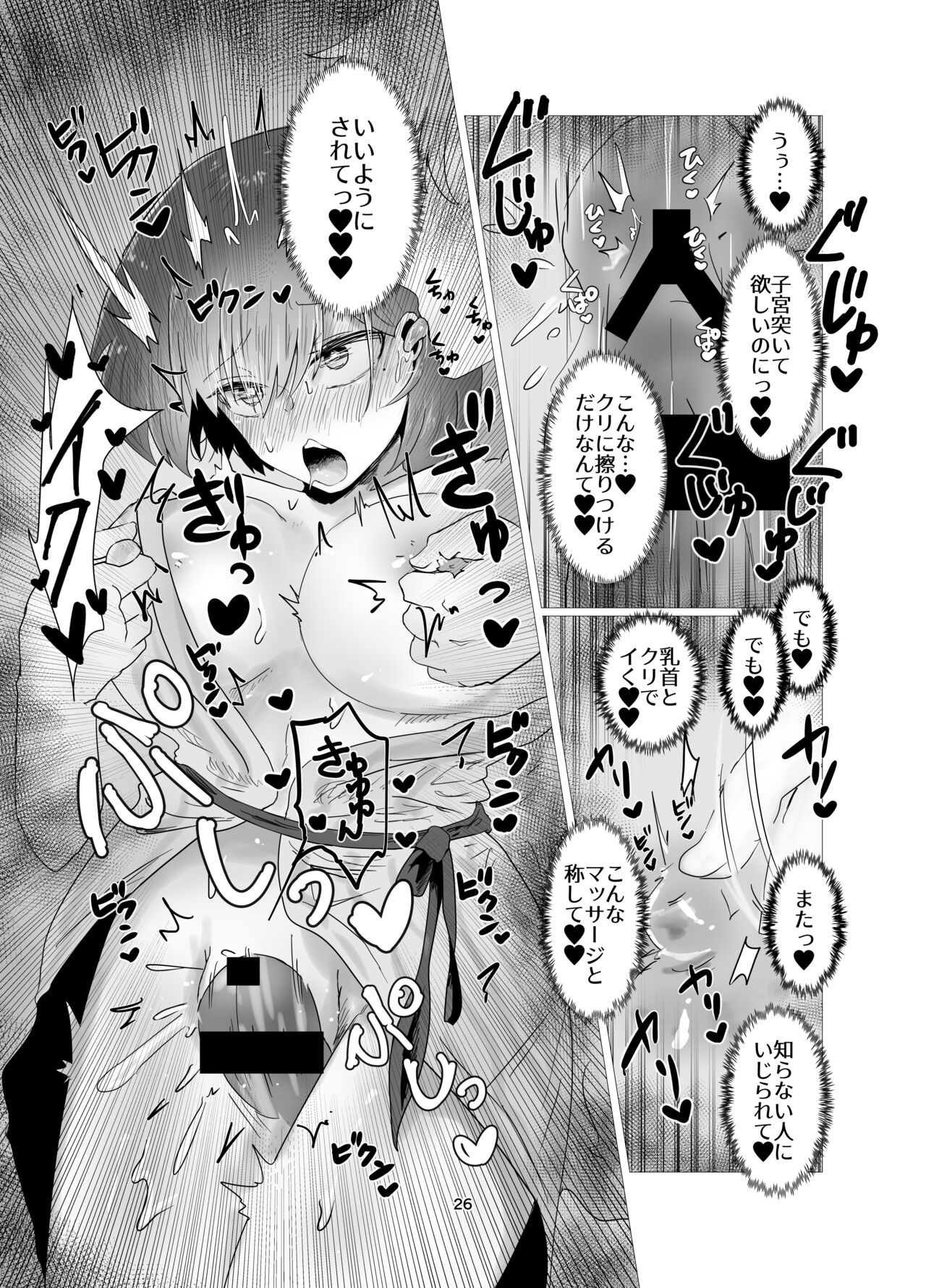 Hitozuma NTR Massage Ryokou - Page 27