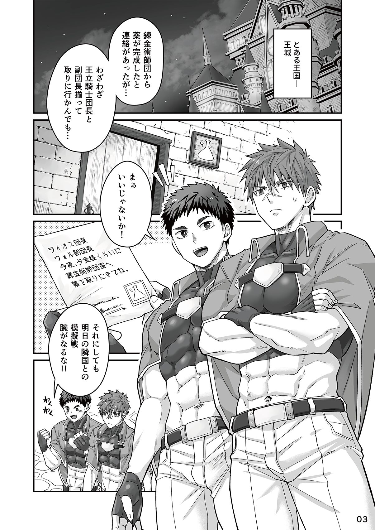 Good Night, Good Knight - Page 2