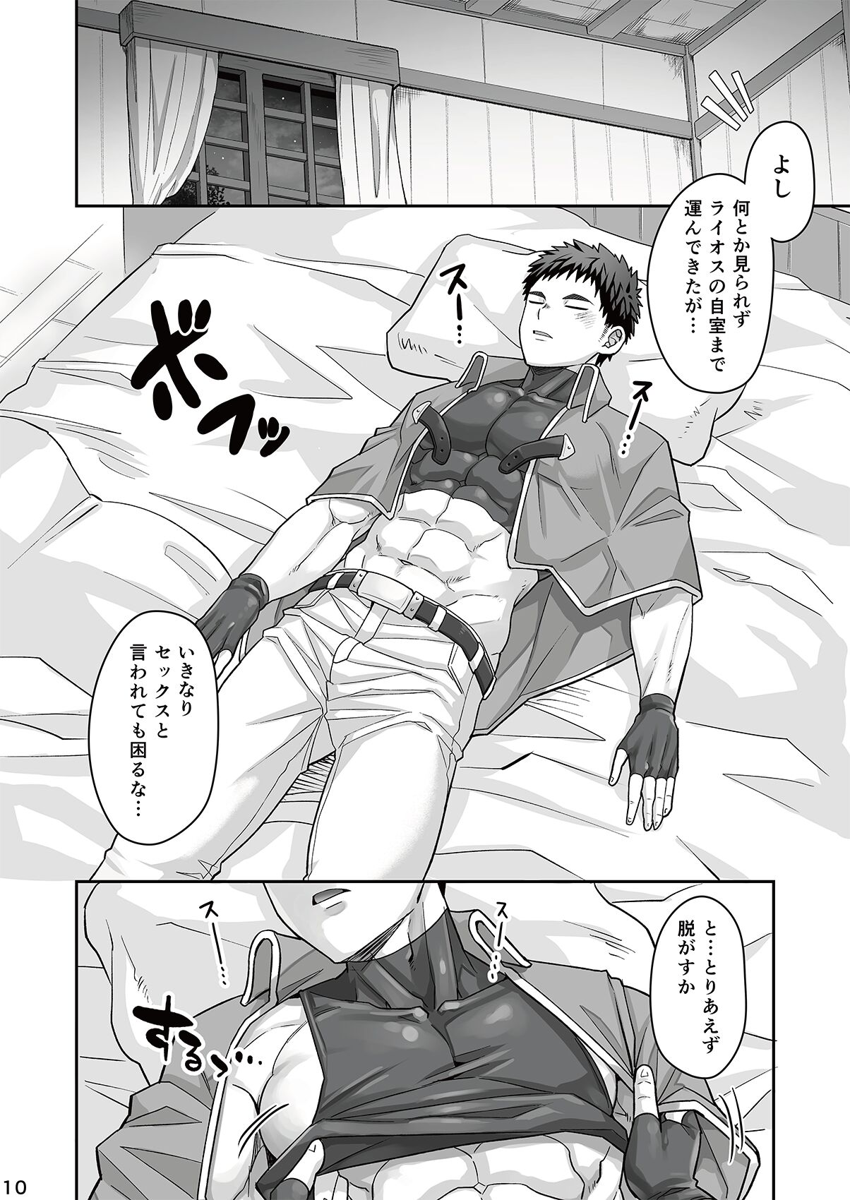 Good Night, Good Knight - Page 9