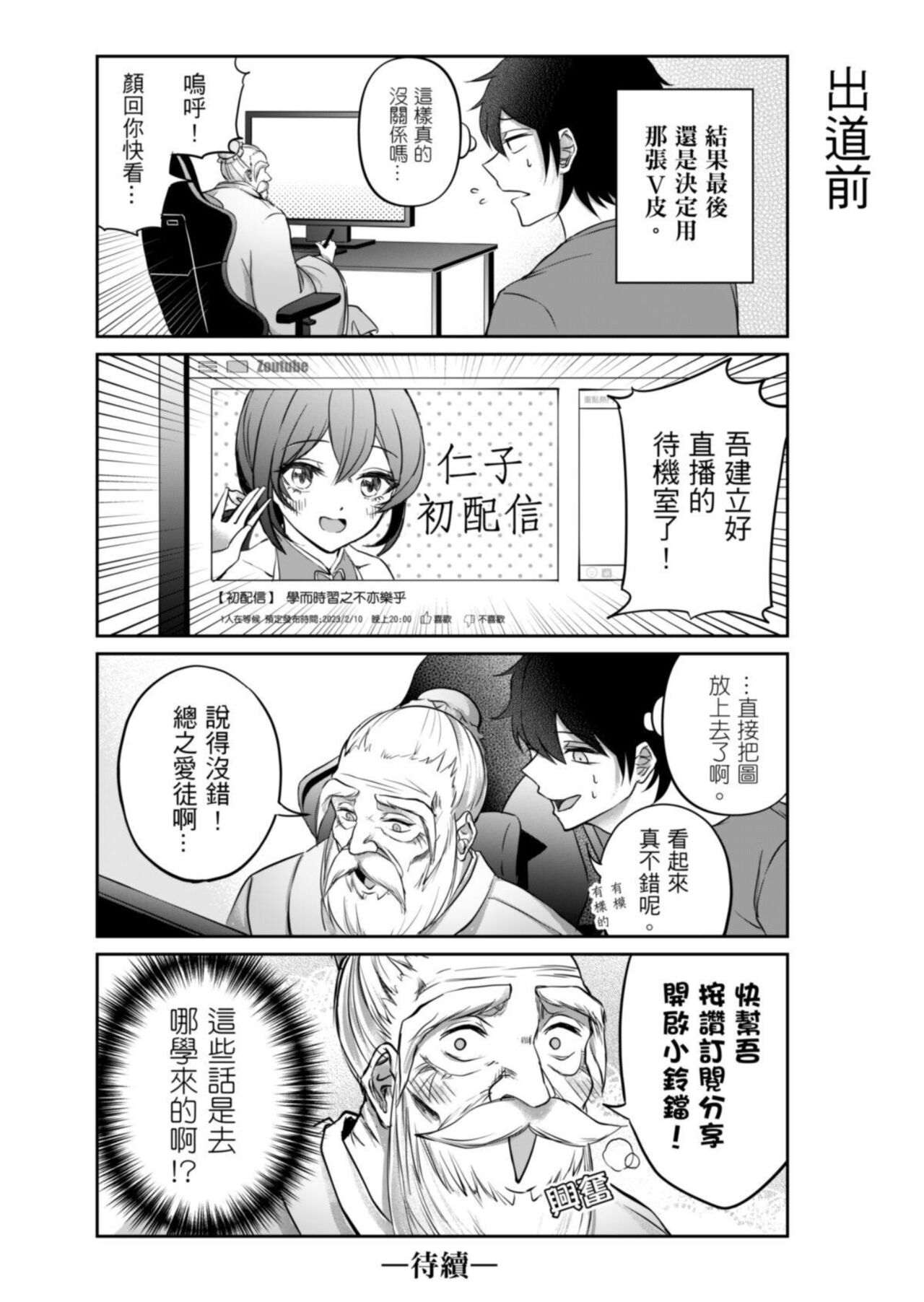 Virtual Youtuber Kong Zi - Page 18