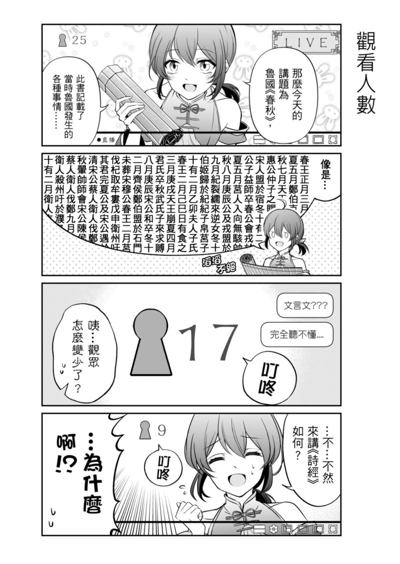 Virtual Youtuber Kong Zi - Page 25