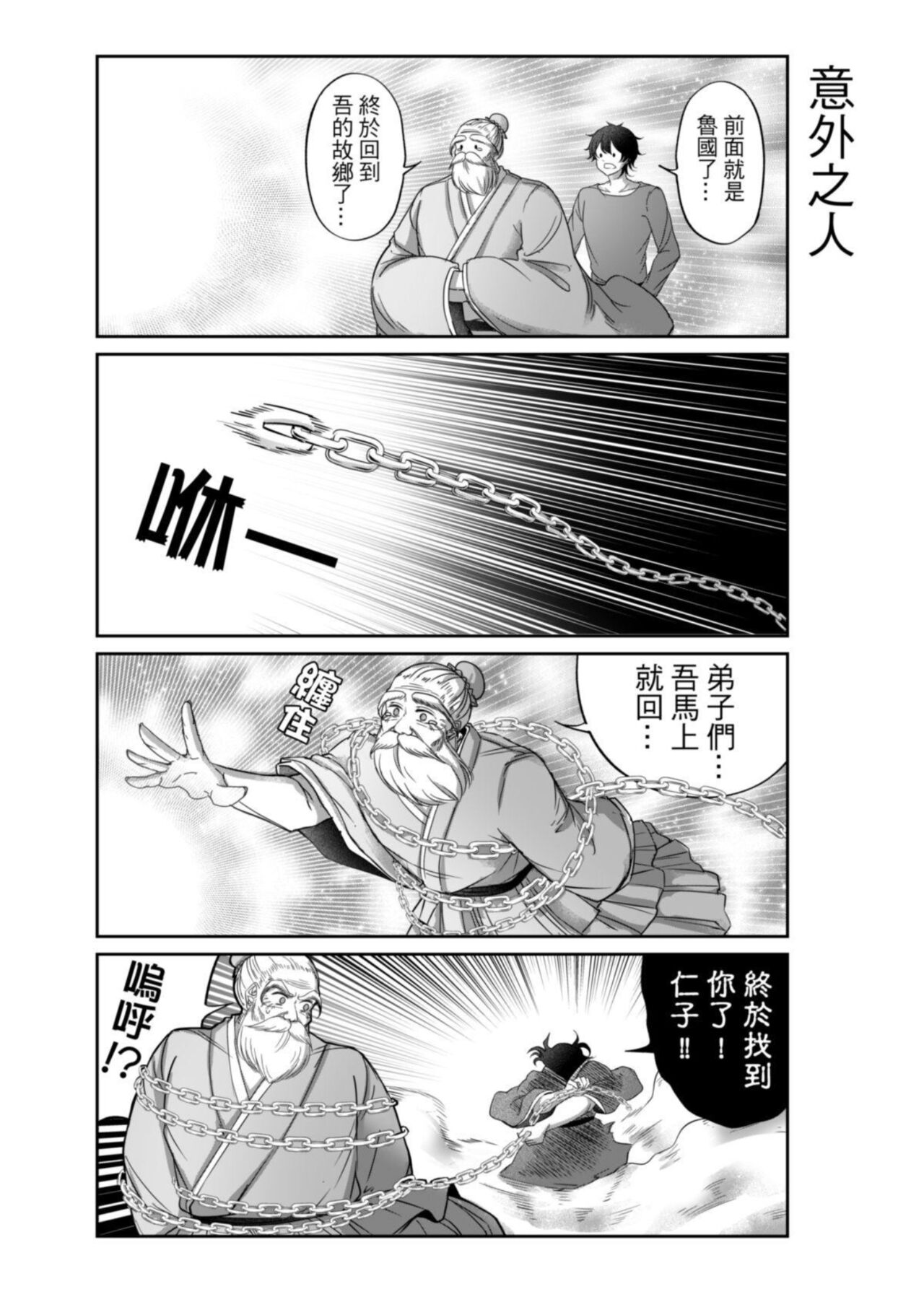 Virtual Youtuber Kong Zi - Page 364