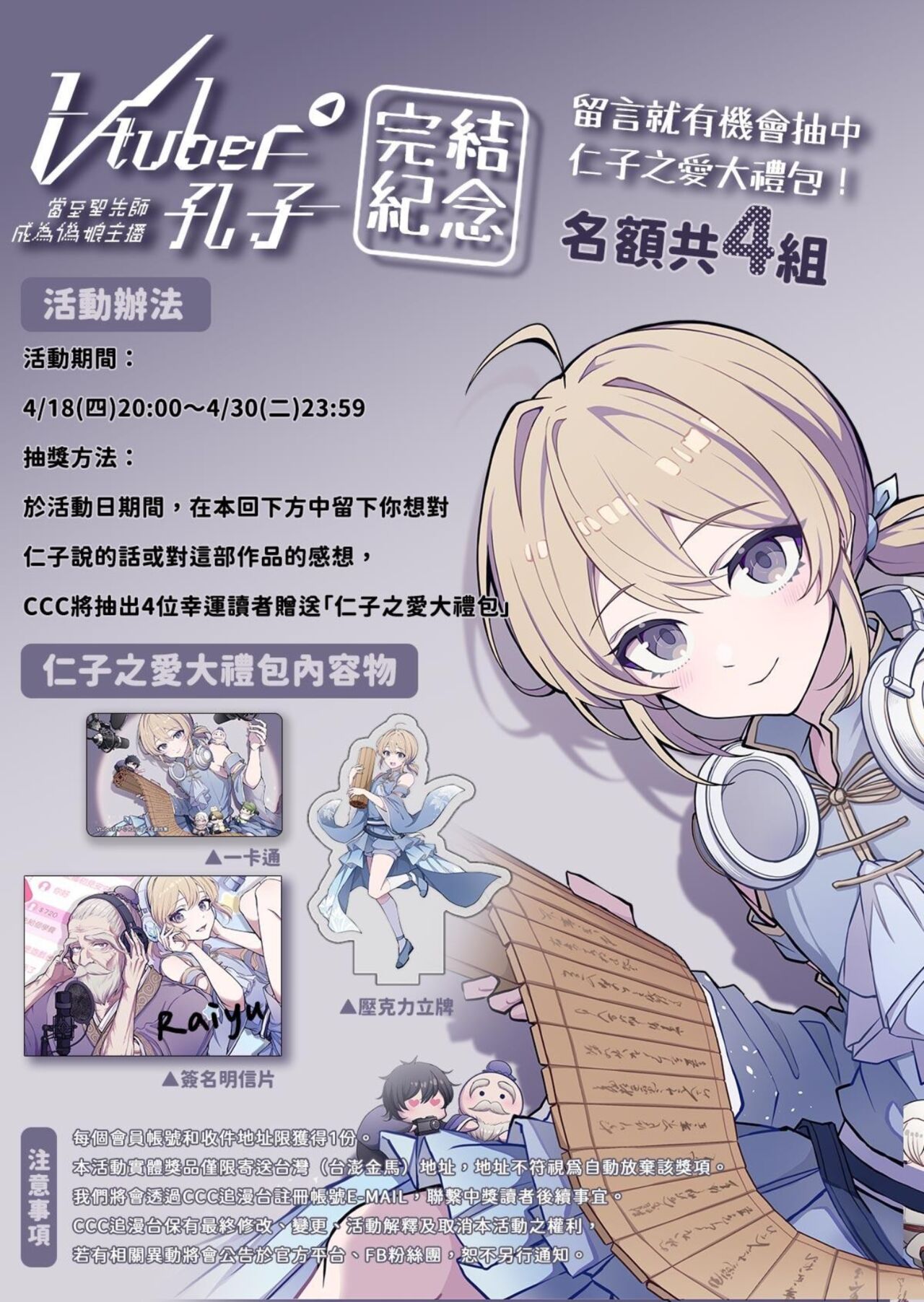 Virtual Youtuber Kong Zi - Page 373