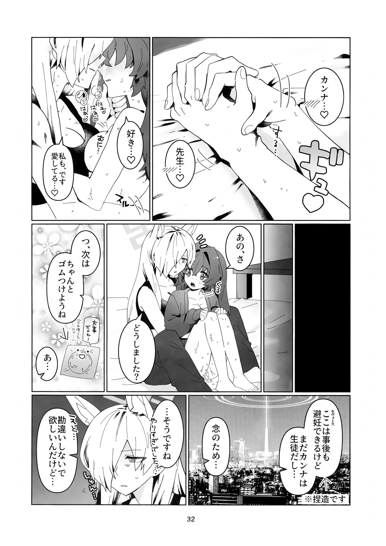 Sensei o  Hayaku Dake! - Page 31
