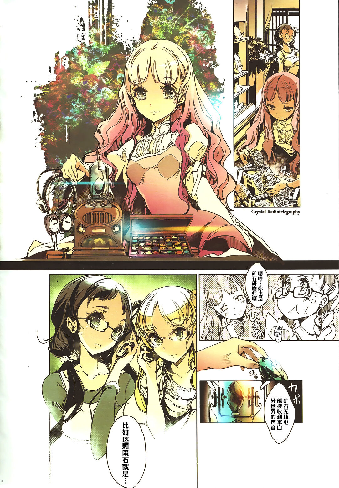 RadioGem Station - Page 15