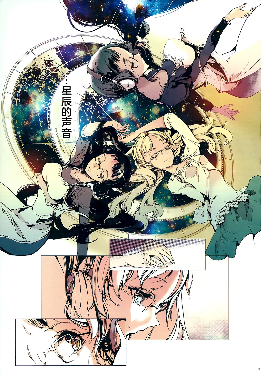 RadioGem Station - Page 16