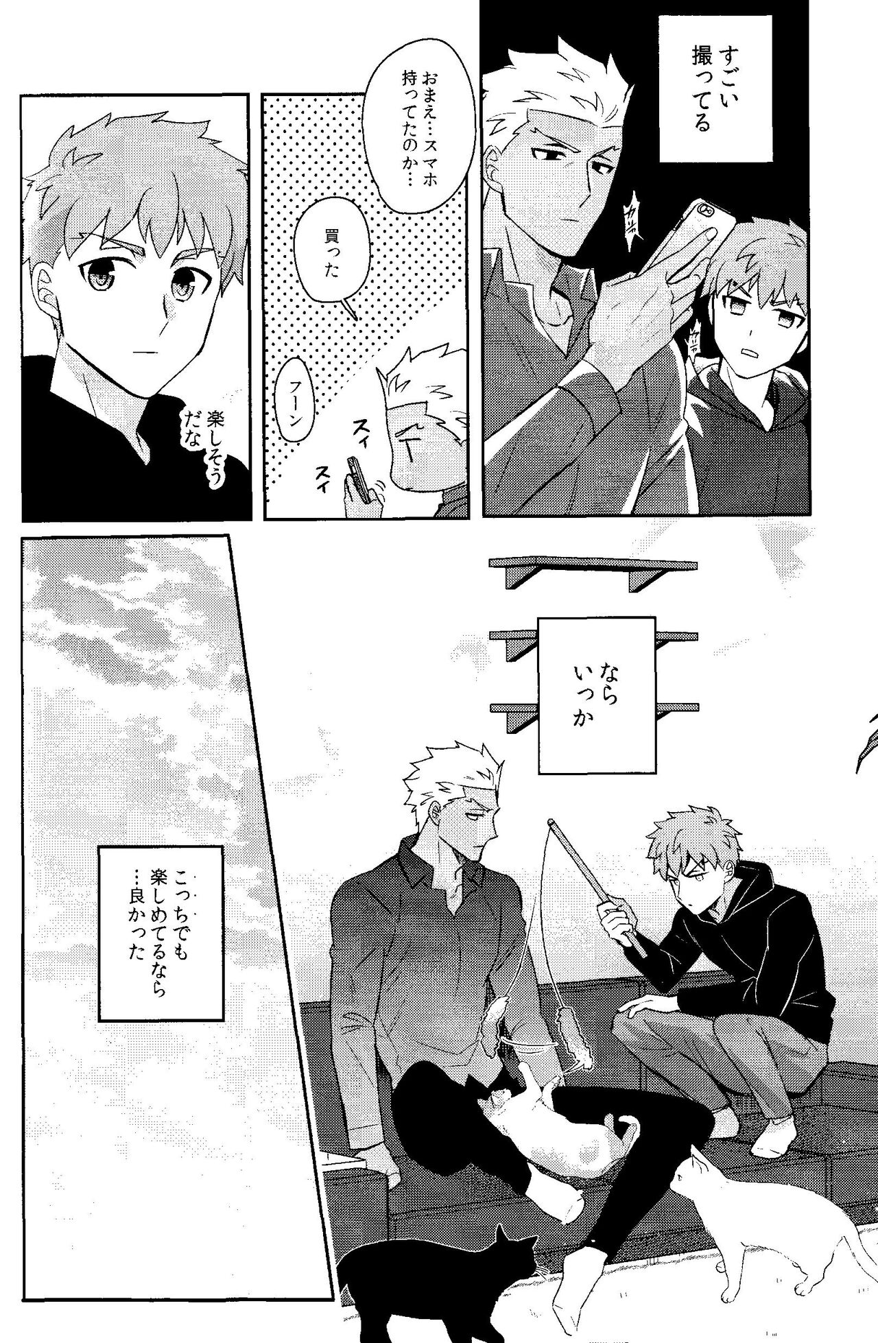 Futari botchi no wandaarando afutaa - Page 20