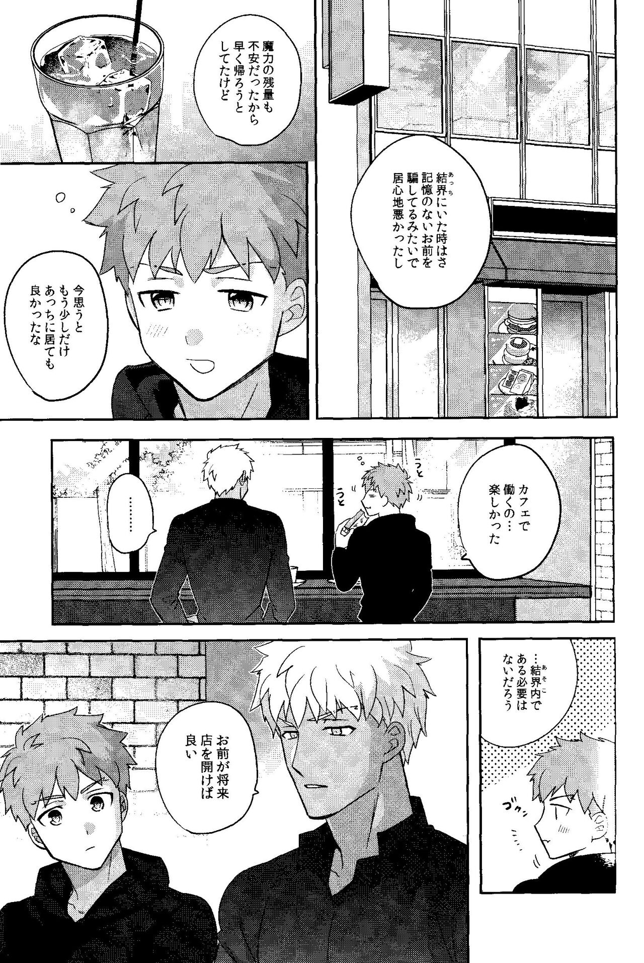 Futari botchi no wandaarando afutaa - Page 37