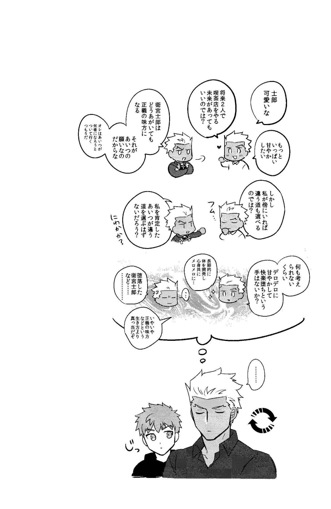 Futari botchi no wandaarando afutaa - Page 40