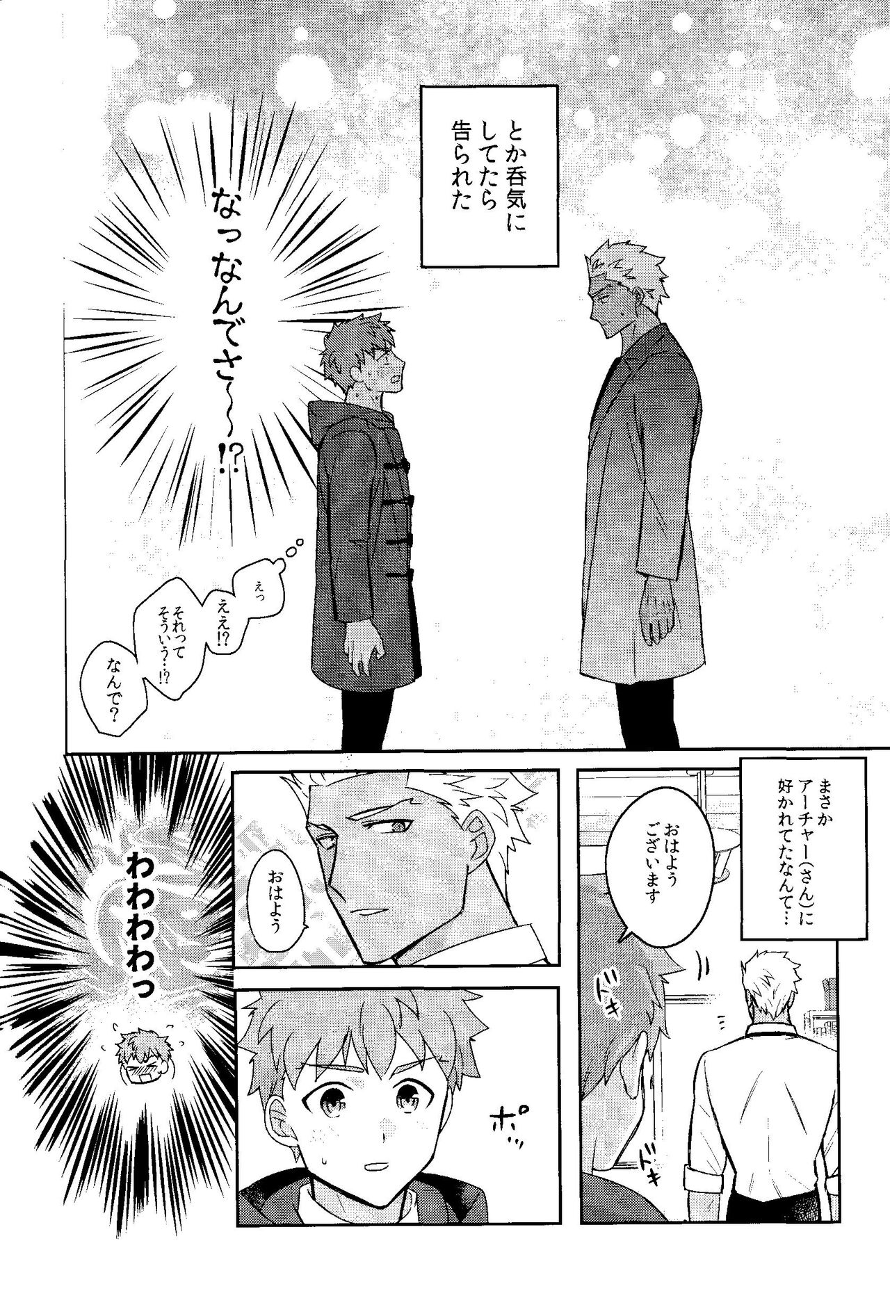 Futari botchi no wandaarando afutaa - Page 8