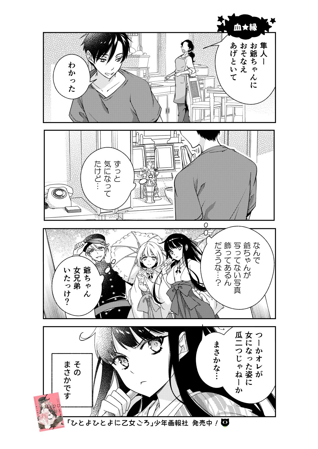 BORDER LINE!! 2 - Page 22