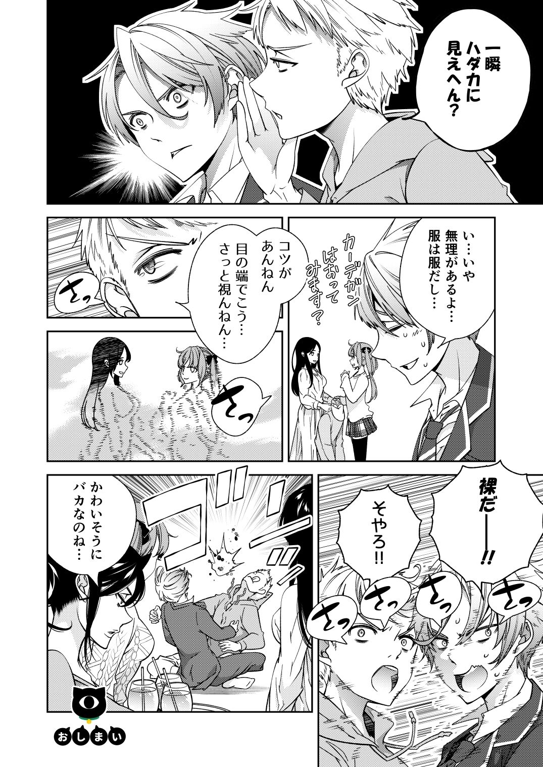 BORDER LINE!! 2 - Page 28