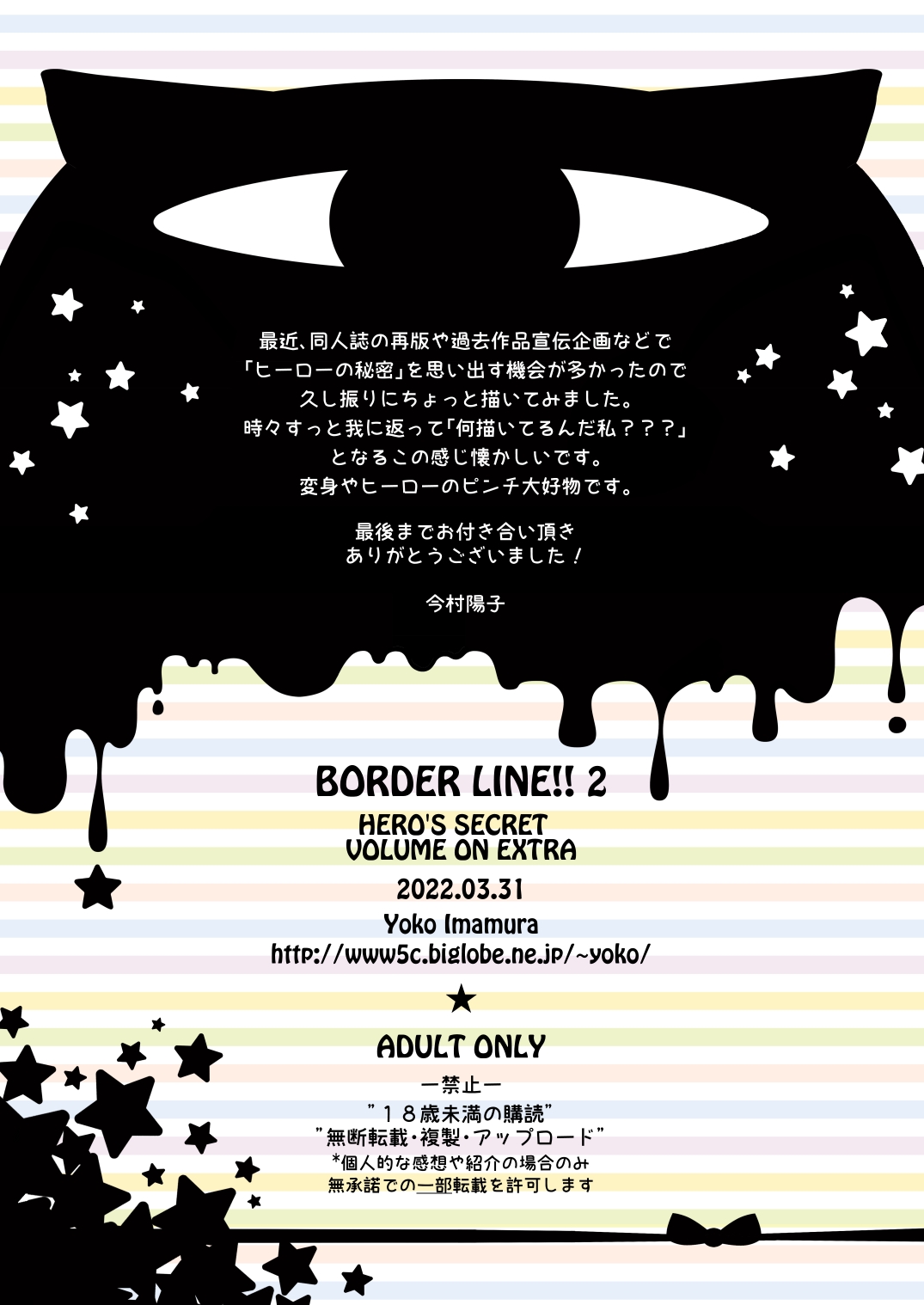 BORDER LINE!! 2 - Page 32