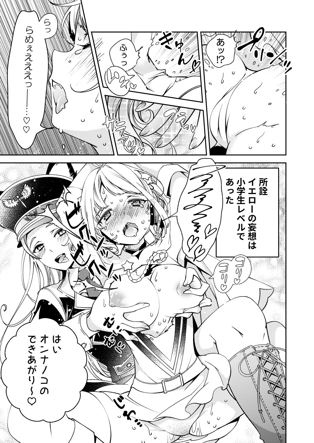 BORDER LINE!! 2 - Page 9
