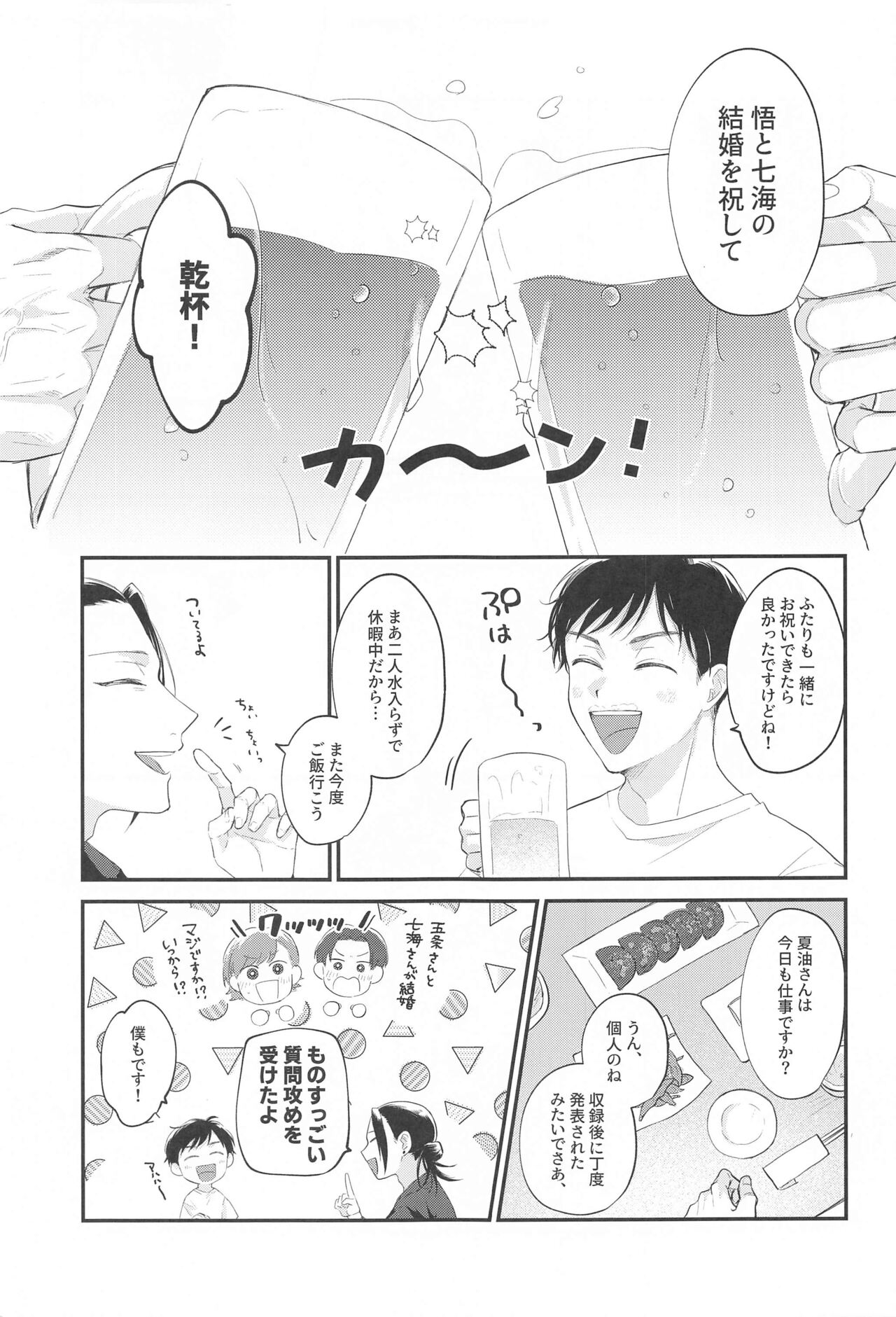 Aisuru Kimi ni Shukufuku o! - Page 10